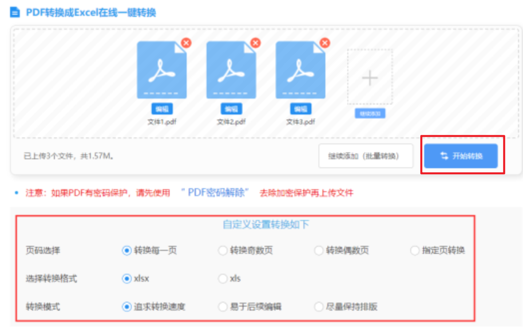 新188使用讲解 - 开始转换
